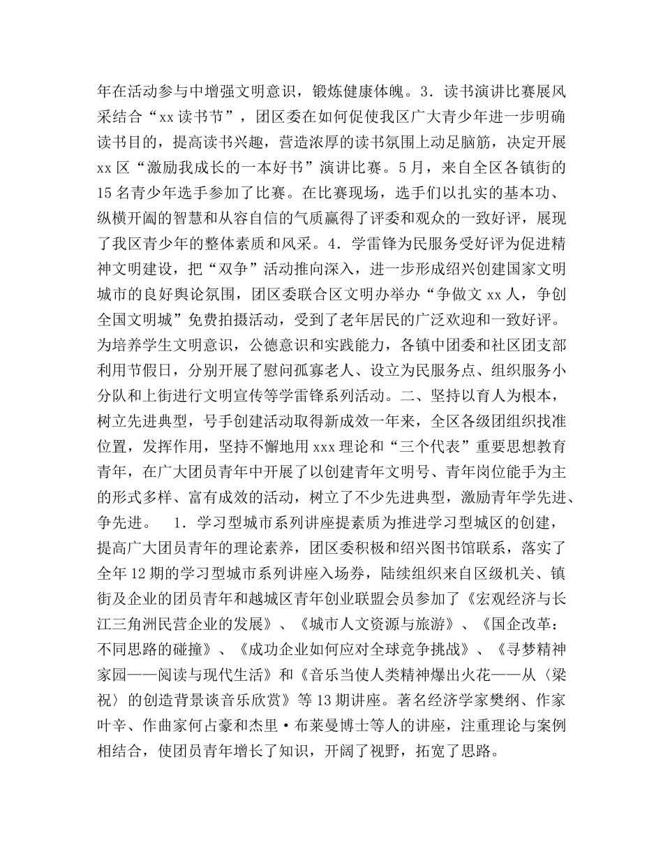 团区委2020年工作总结暨2020年工作思路 _第2页
