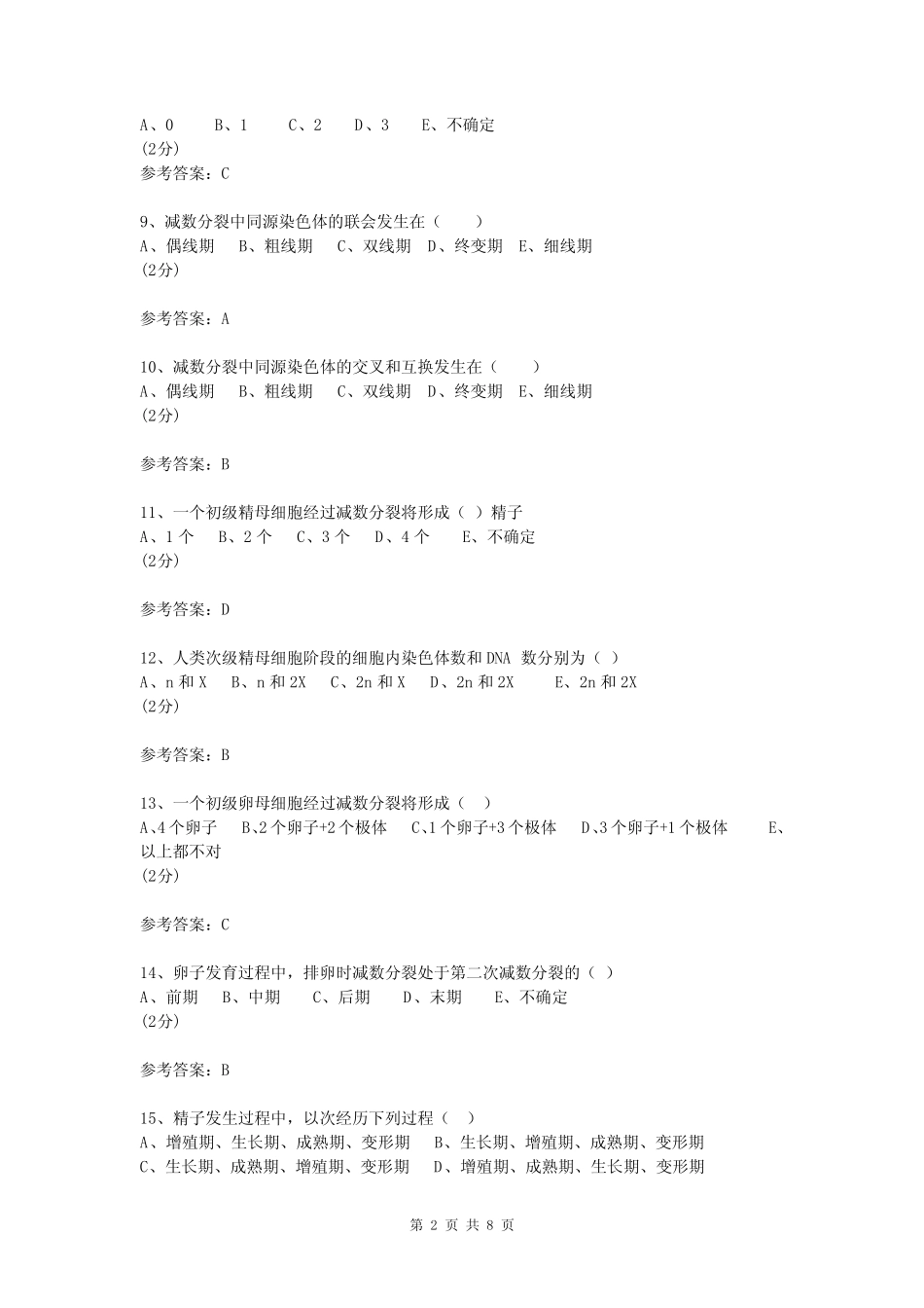 医学遗传学 期末复习(带答案) _第2页
