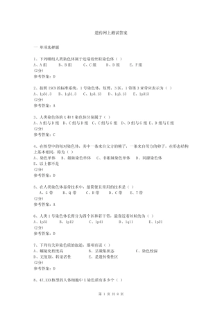 医学遗传学 期末复习(带答案) 