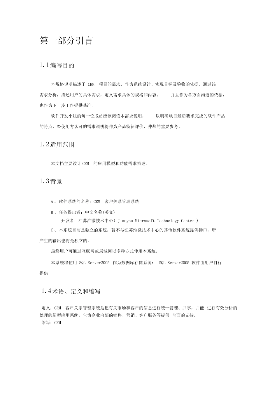 CRM系统项目需求分析说明书_第2页