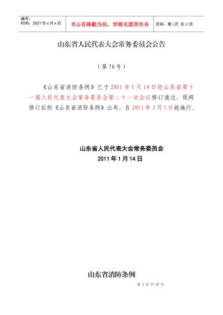 山东省消防条例【 XXXX年3月1日】
