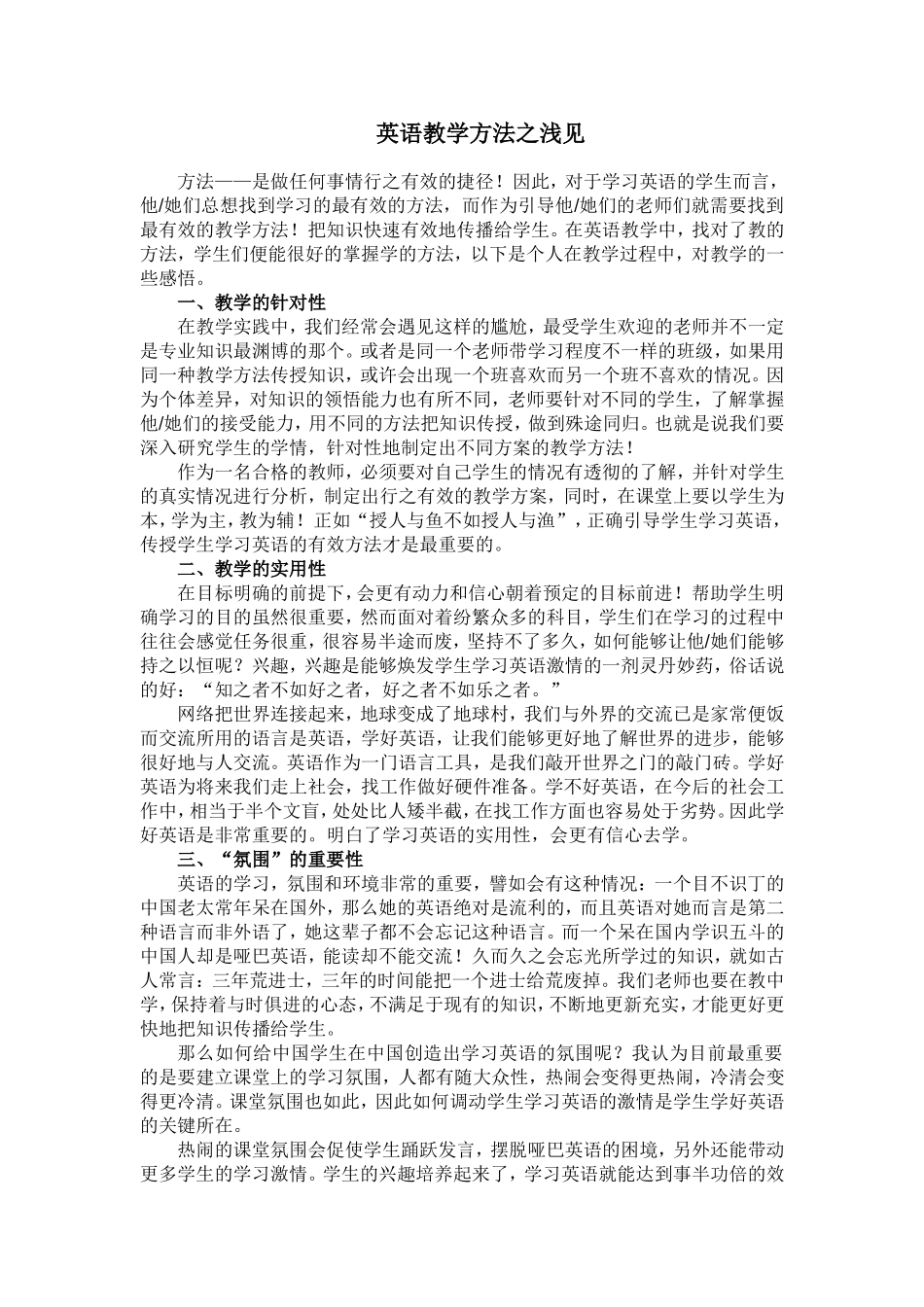 英语教学方法之浅见_第1页