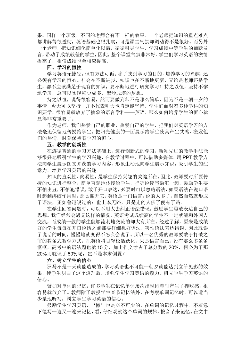 英语教学方法之浅见_第2页