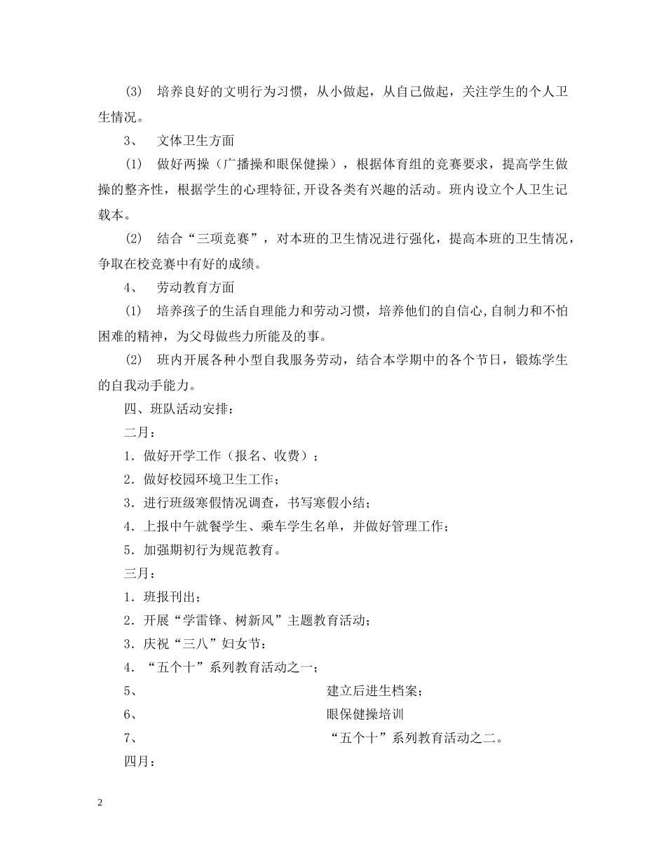 四（2）班小学四年级班队计划--指导思想2 _第2页