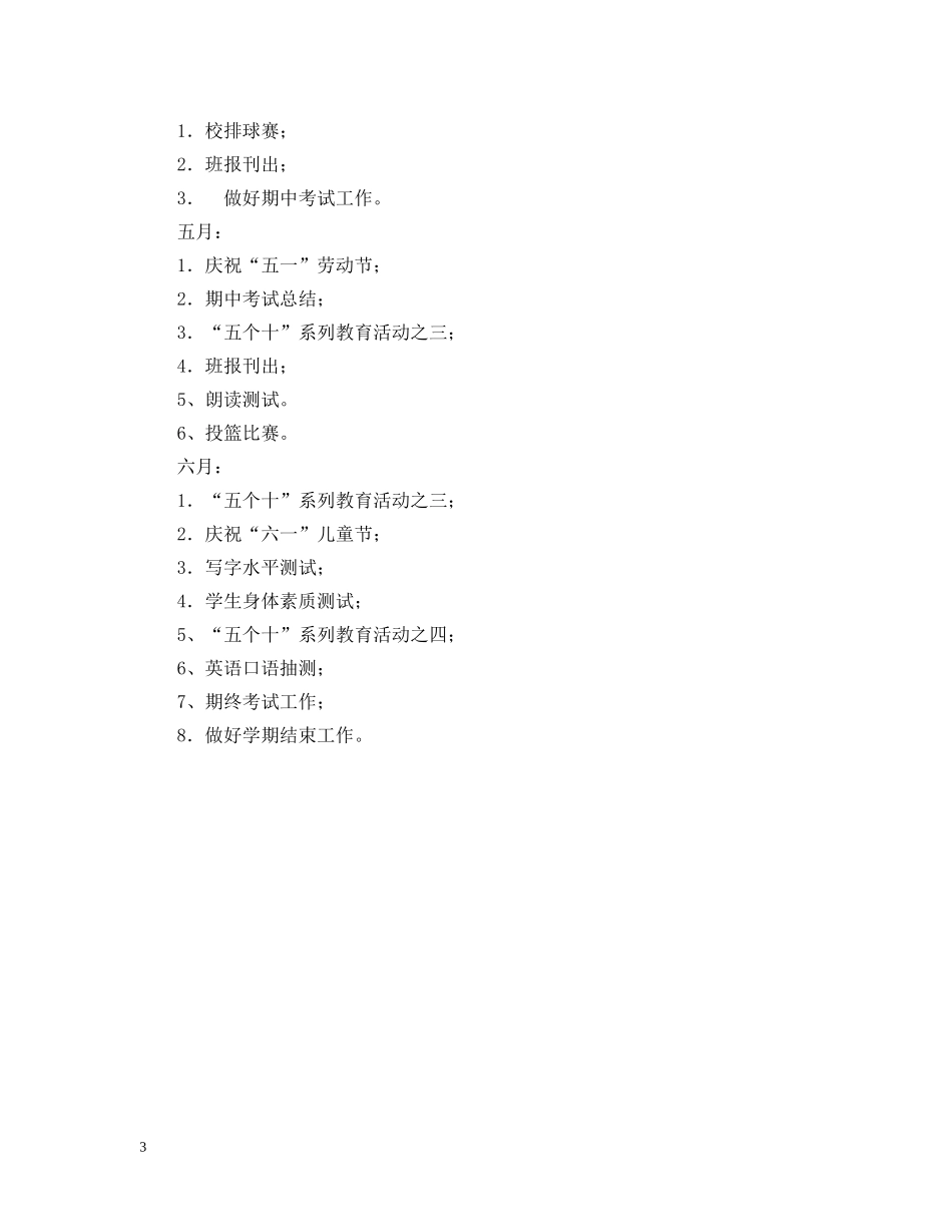 四（2）班小学四年级班队计划--指导思想2 _第3页