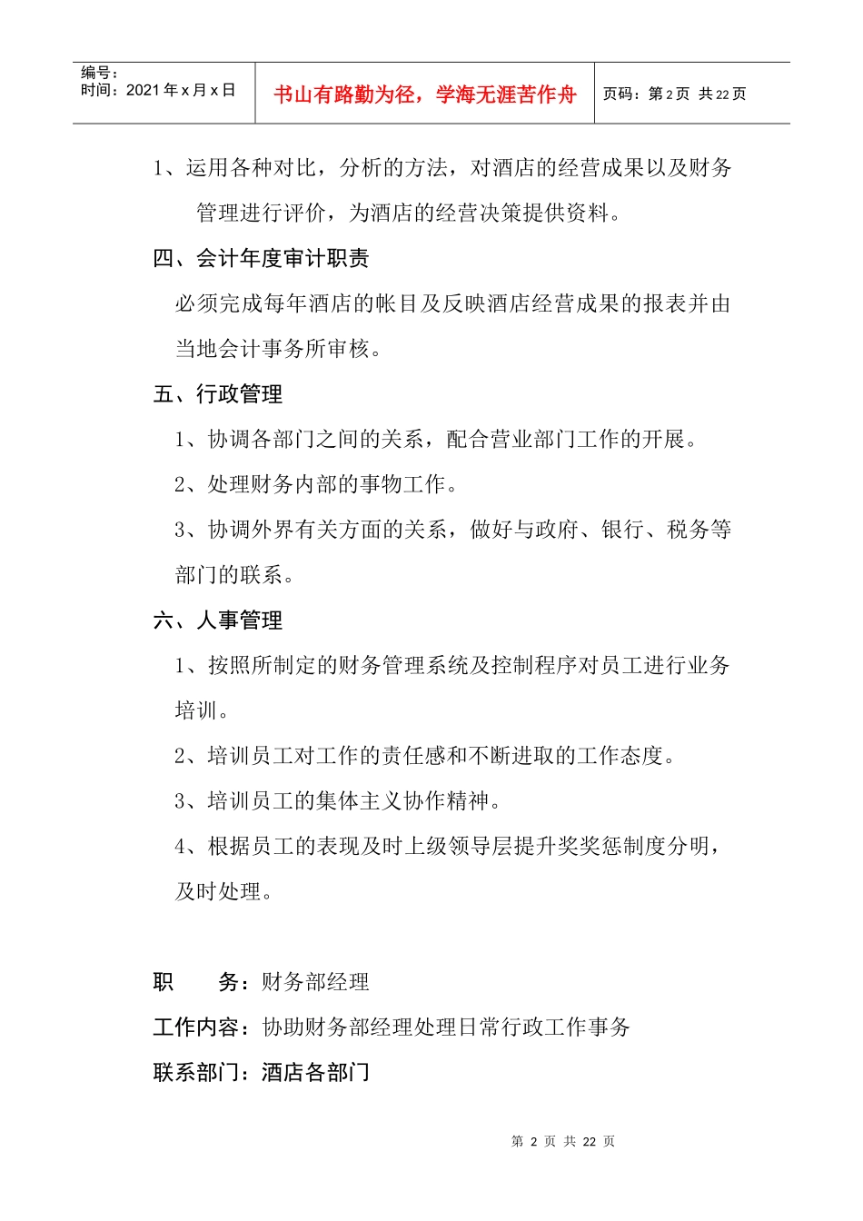 公司财务部各岗位职责规范_第2页