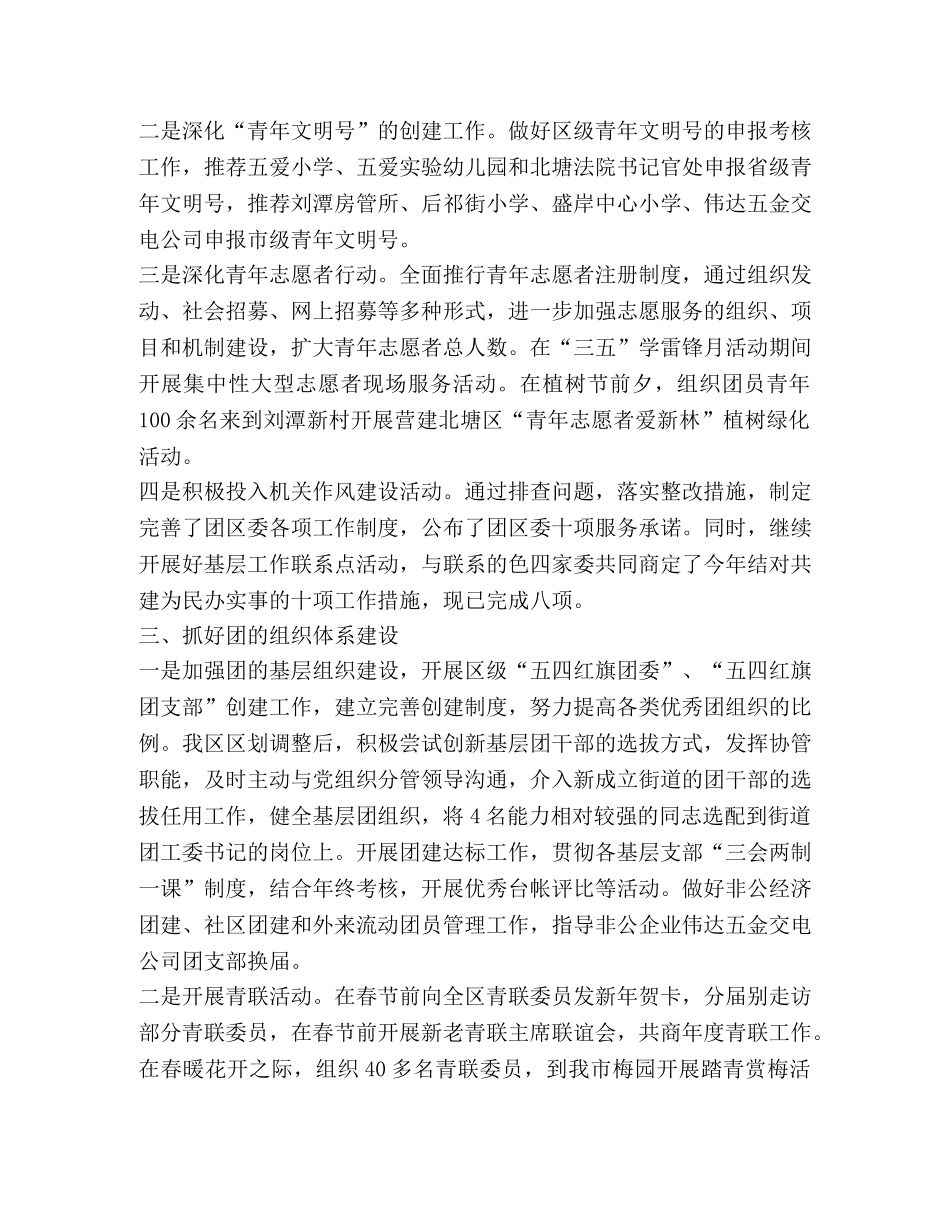 团区委上半年工作总结 _第2页