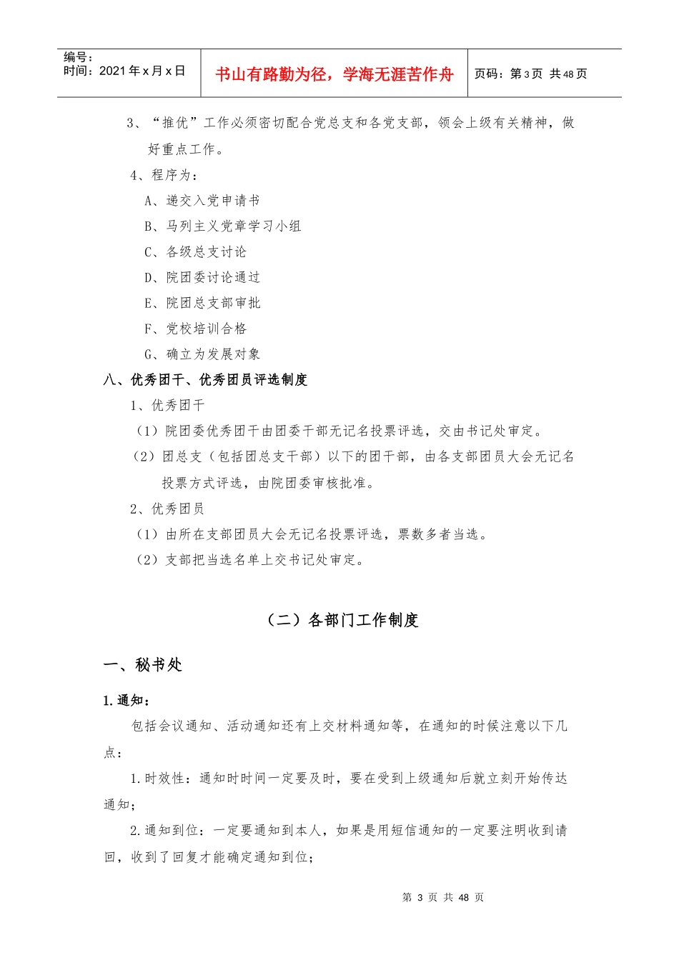 团委工作制度、评优制度、品牌工作--科技调研部_第3页