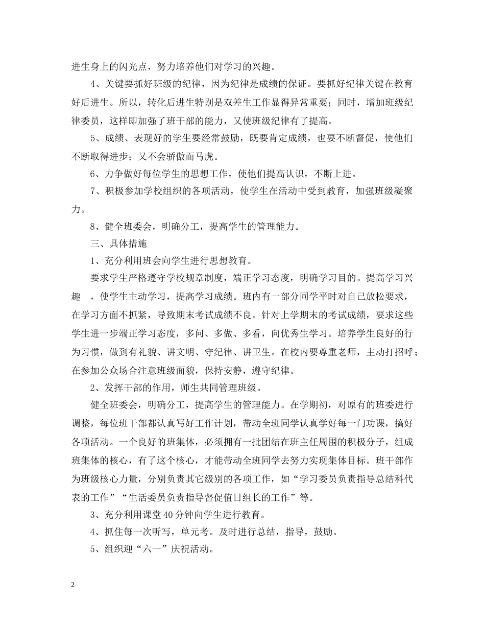 四（3）班小学四年级班主任工作计划--班级基本情况 _第2页