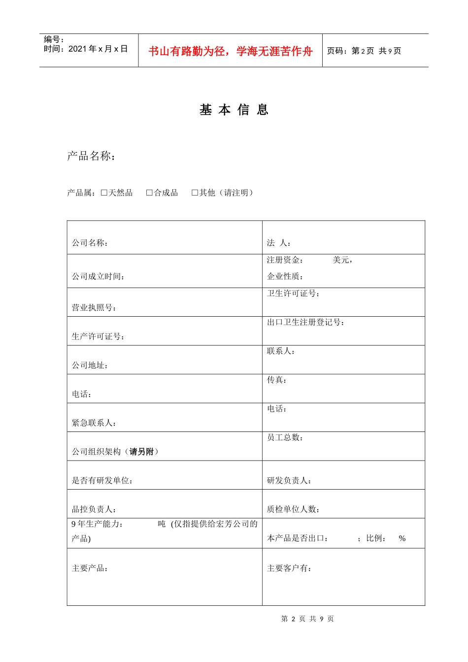 某食品企业的供应商调查表_第2页