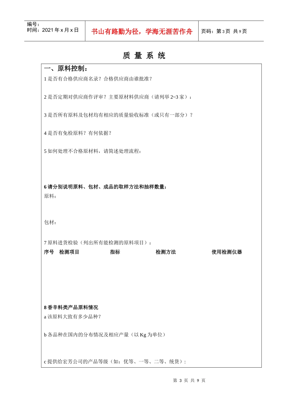 某食品企业的供应商调查表_第3页