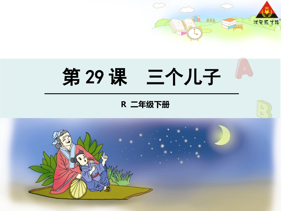 数星星的孩子 (4)_第1页
