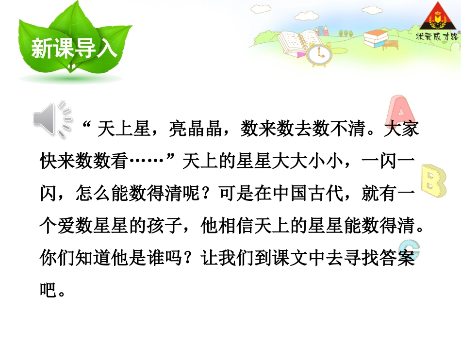 数星星的孩子 (4)_第2页