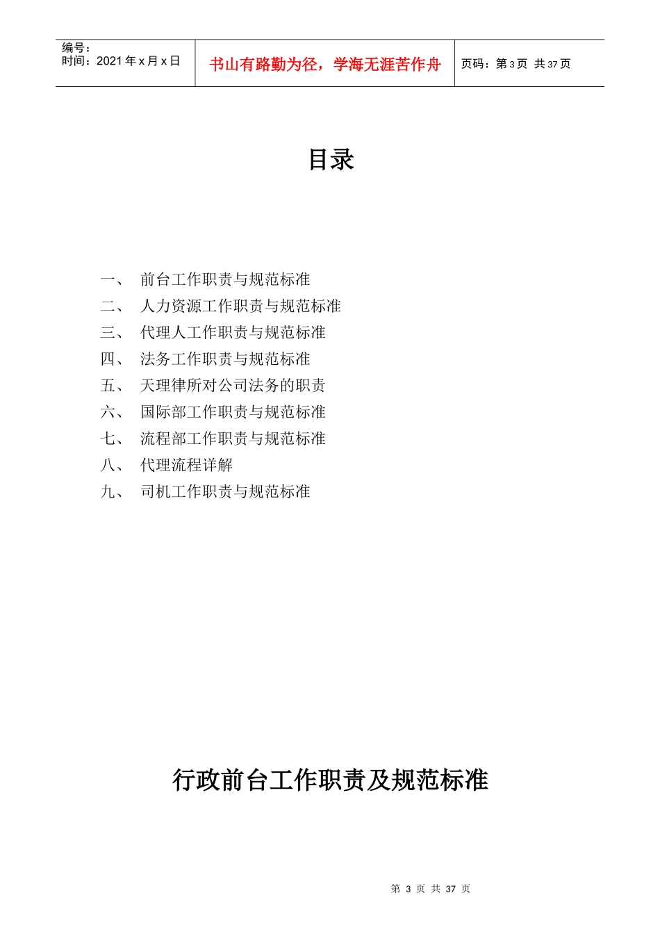 工作职责与规范标准_第3页