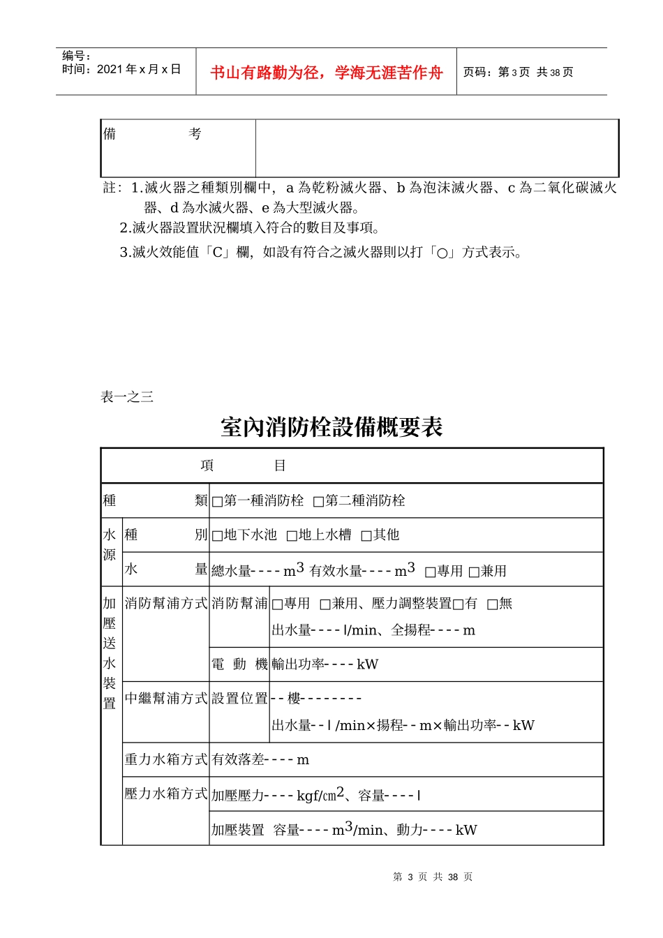 建筑物「一般无开口」楼层检讨表_第3页