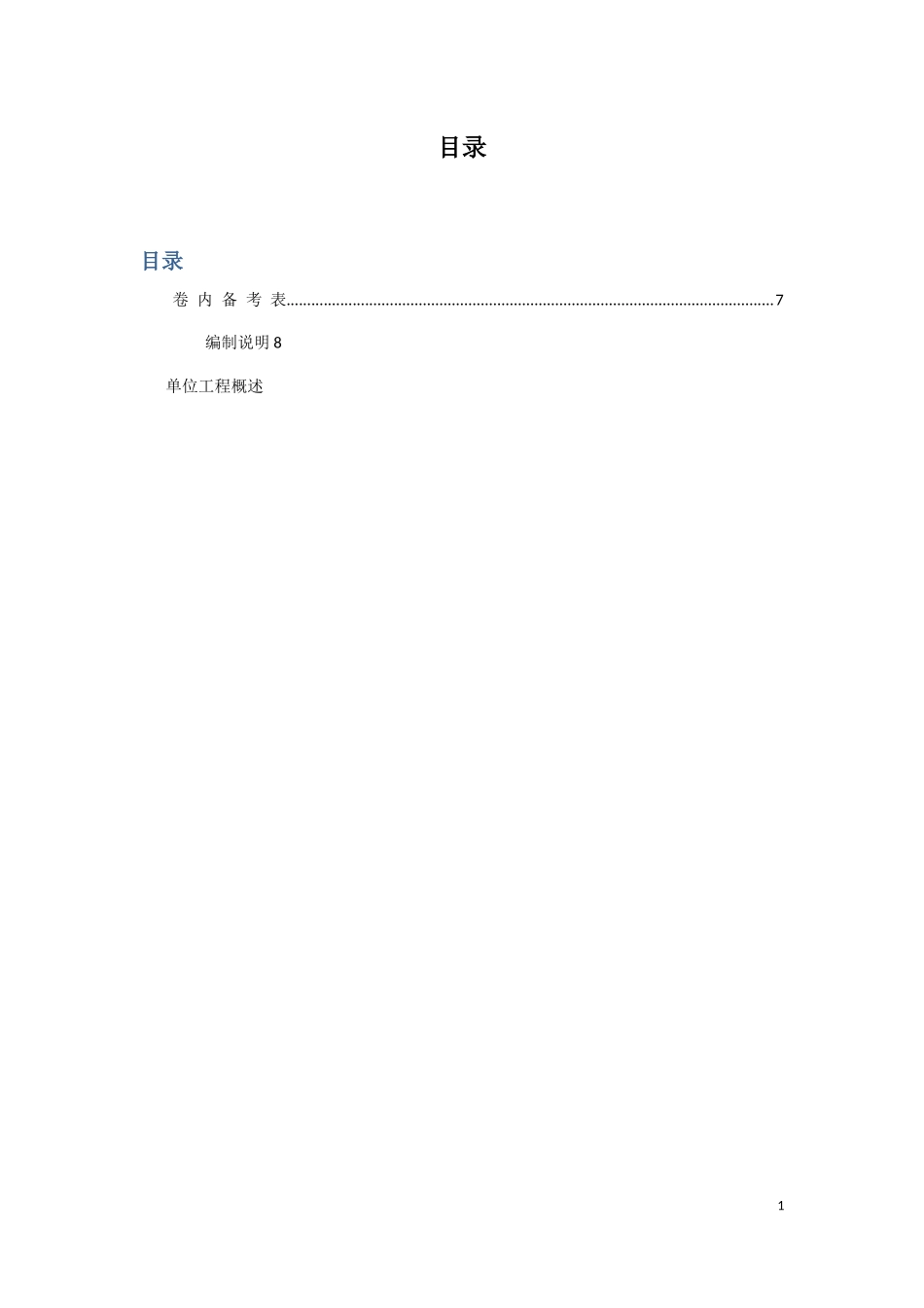 锅炉移交资料表格大全（DOC98页）_第1页