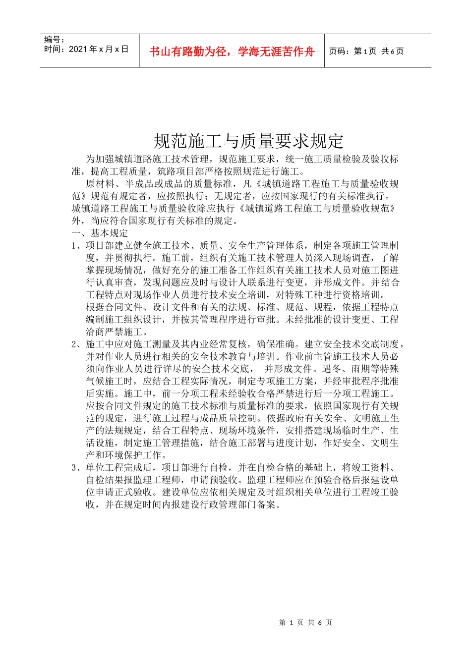 规范施工与质量要求讲义_第1页