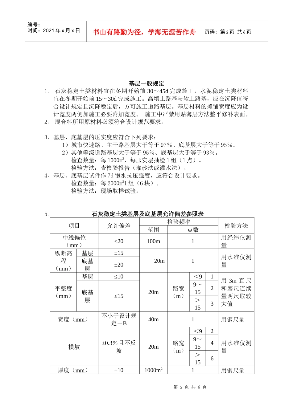 规范施工与质量要求讲义_第2页