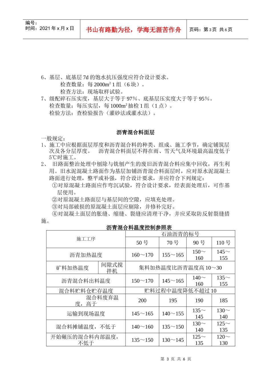规范施工与质量要求讲义_第3页