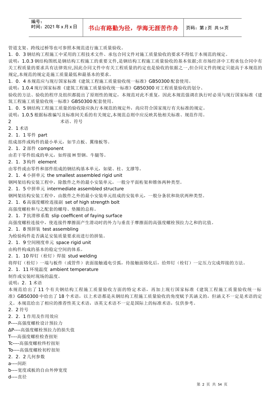 钢结构结构施工质量验收规范_3_第2页