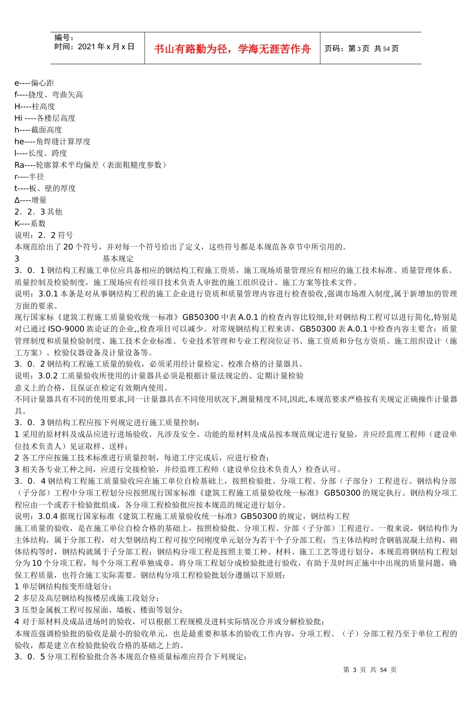 钢结构结构施工质量验收规范_3_第3页