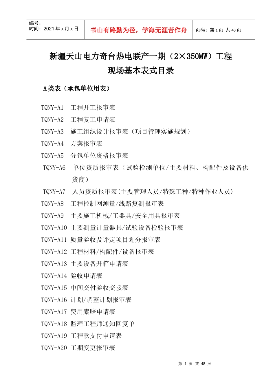 某热电联产工程现场基本表式_第1页