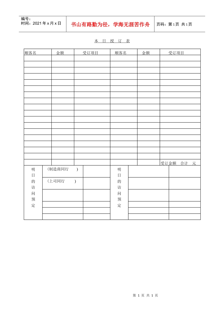 销售本日授订表_第1页