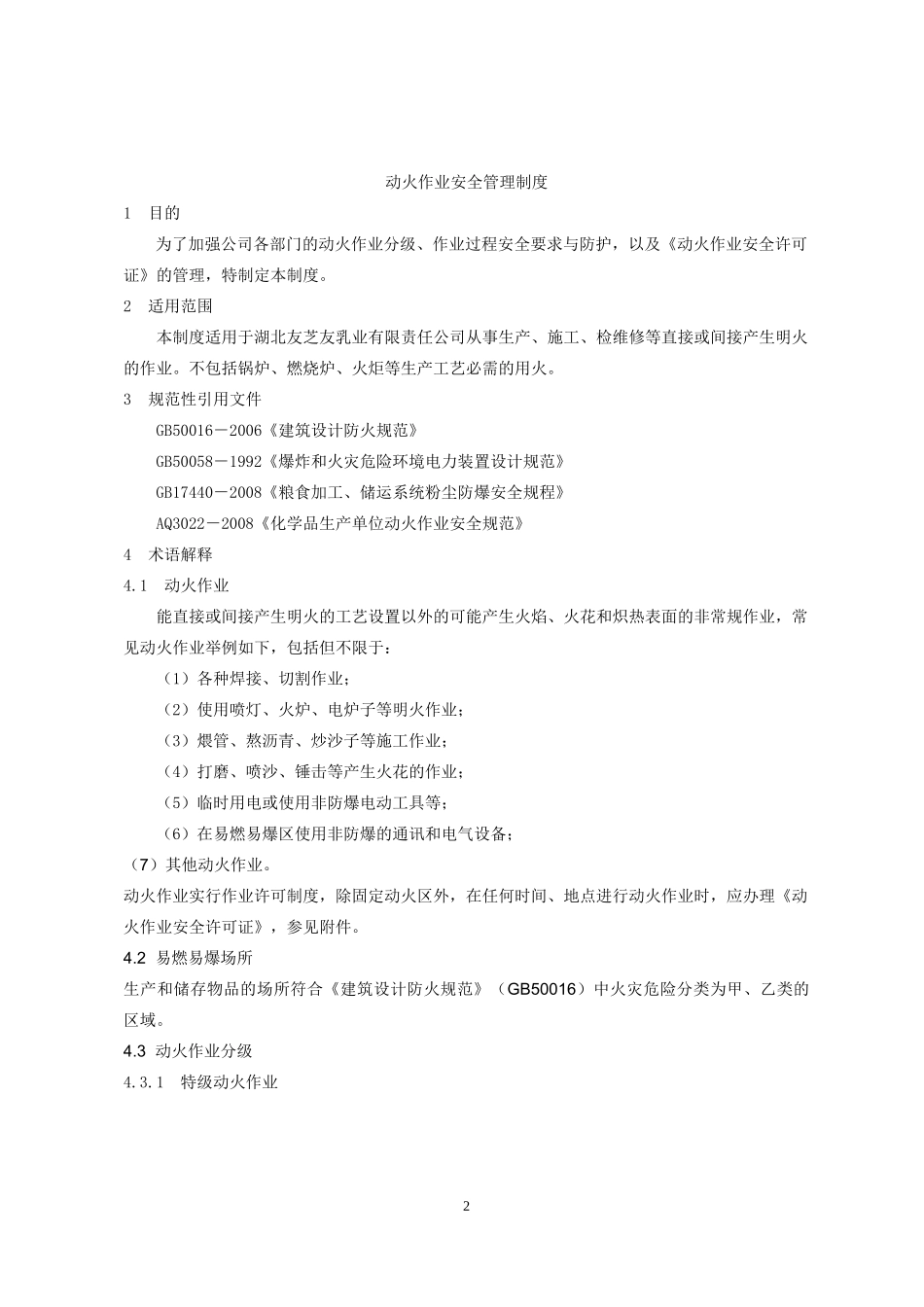 危险作业安全许可证规范_第2页