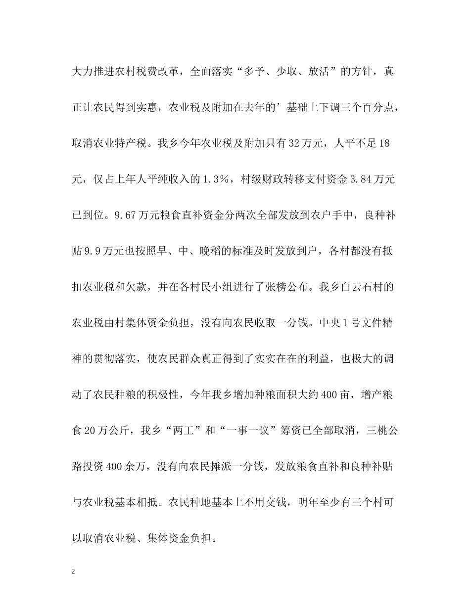 农村减负工作的自我总结_第2页