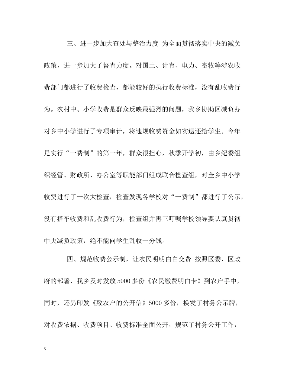 农村减负工作的自我总结_第3页