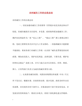 农村减负工作的自我总结