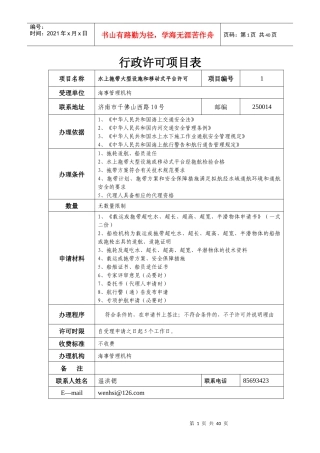 行政许可项目表