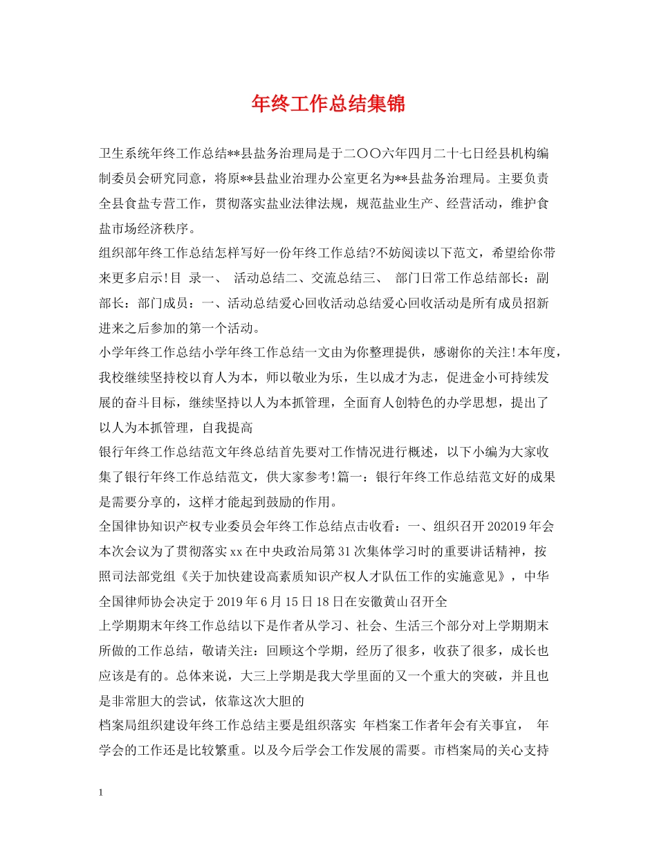 2020年终工作总结集锦_第1页