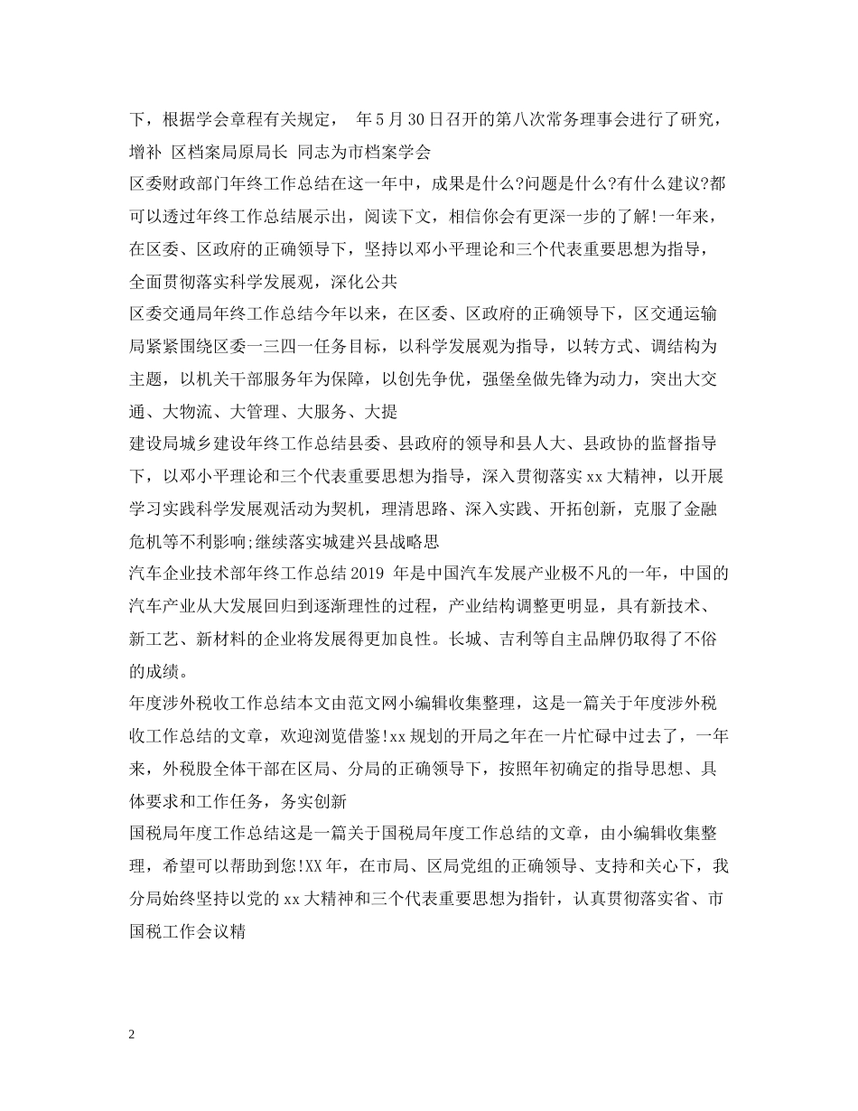 2020年终工作总结集锦_第2页