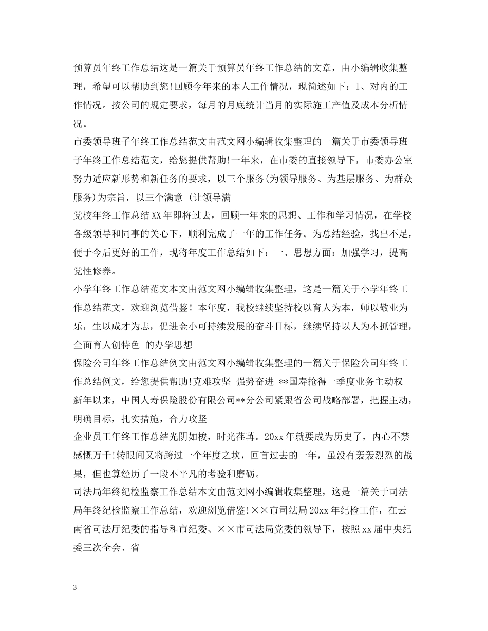 2020年终工作总结集锦_第3页