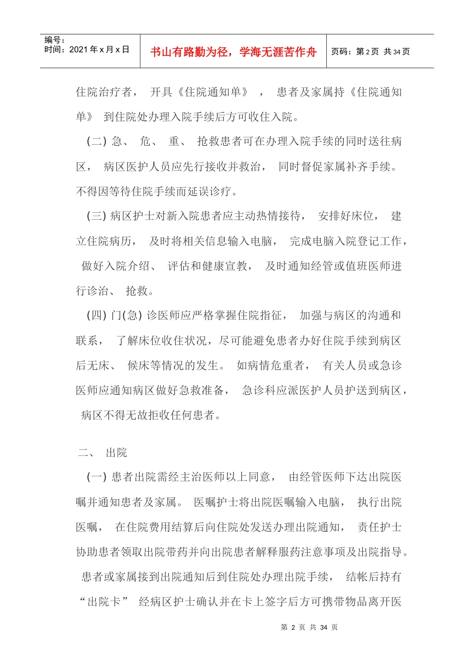爱爱医资源-入院、出院工作制度(一)_第2页