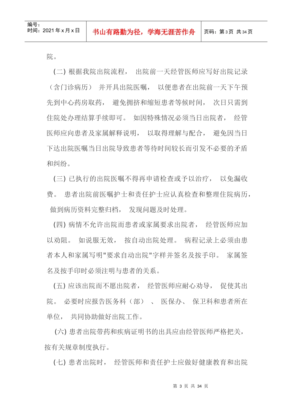 爱爱医资源-入院、出院工作制度(一)_第3页