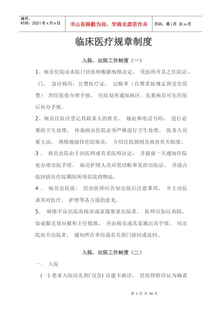 爱爱医资源-入院、出院工作制度(一)
