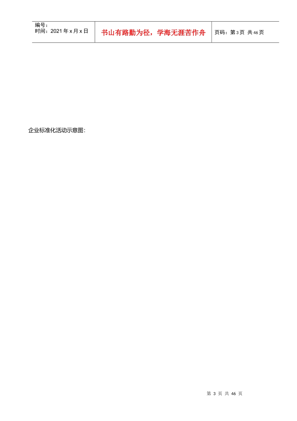 企业标准化管理实务_第3页