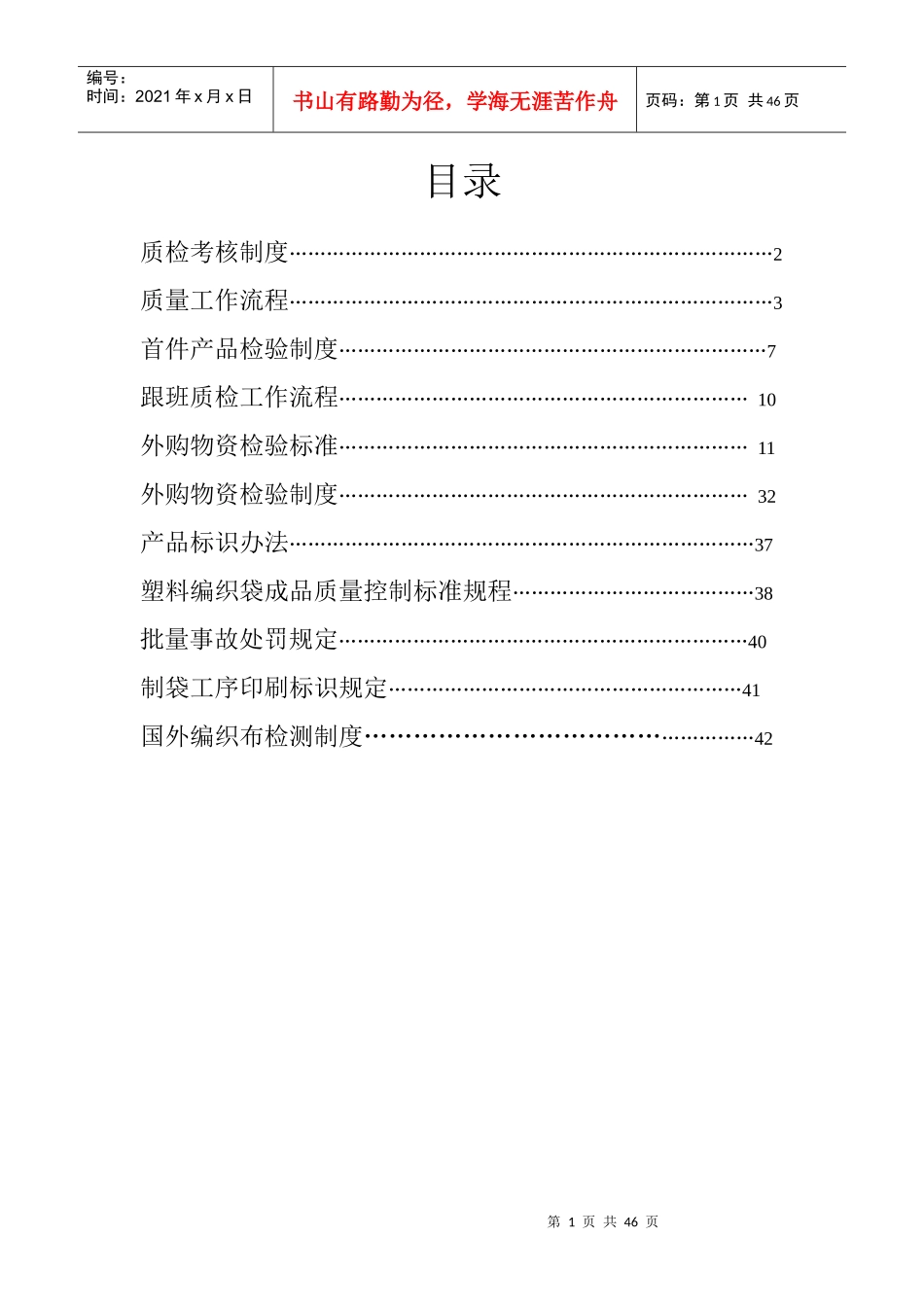 质检考核制度汇编_第1页
