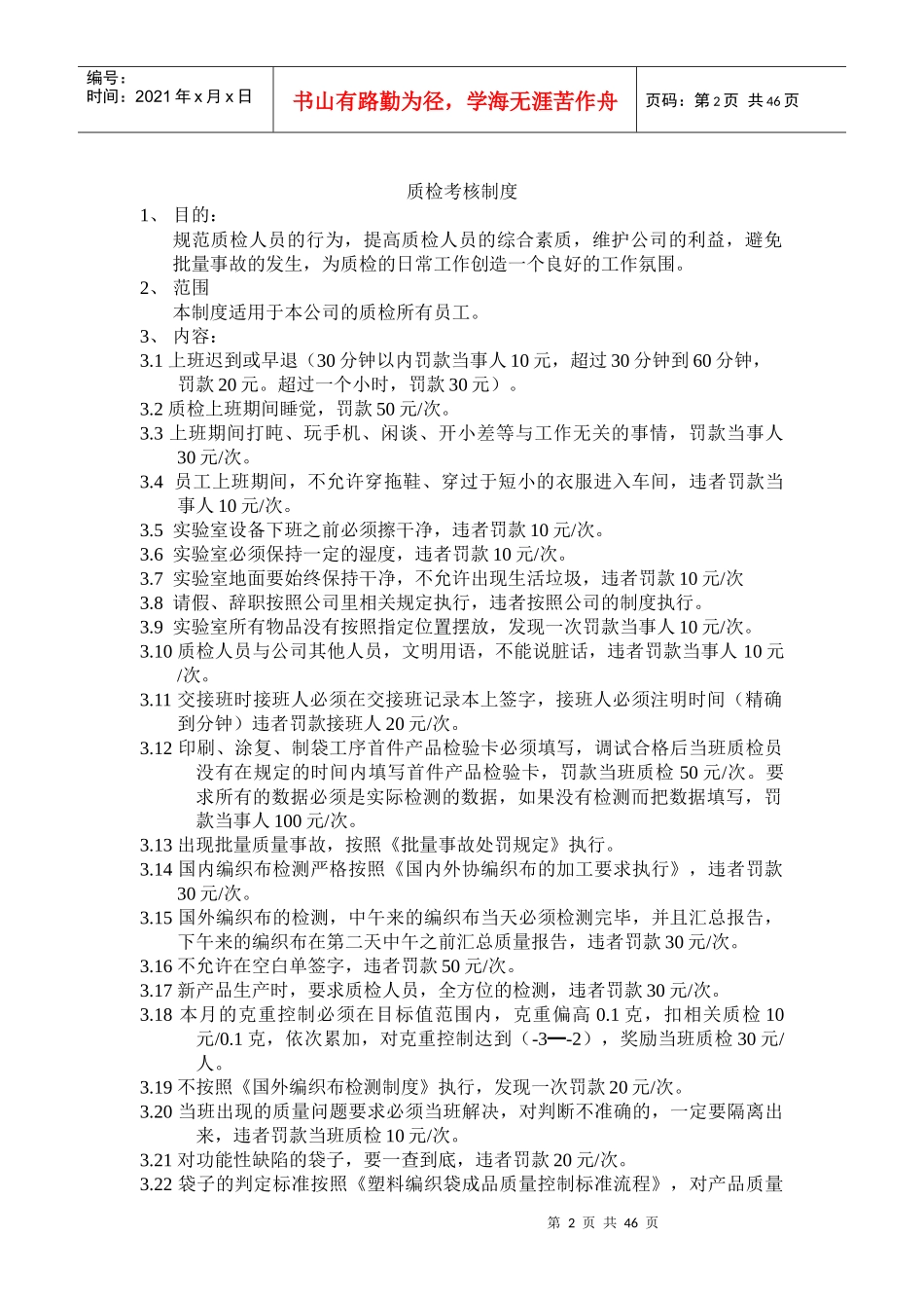 质检考核制度汇编_第2页