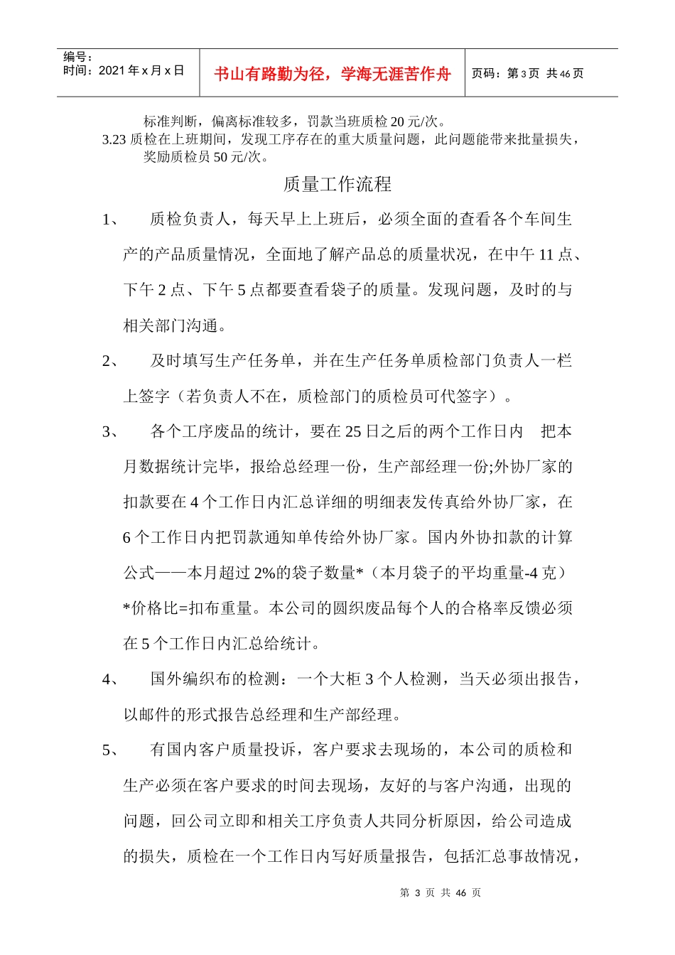 质检考核制度汇编_第3页