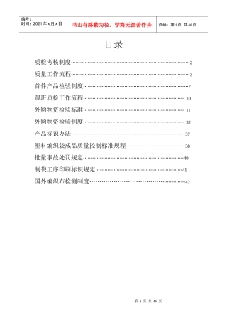 质检考核制度汇编