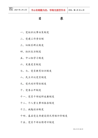 基层党建工作制度全(DOC39页)