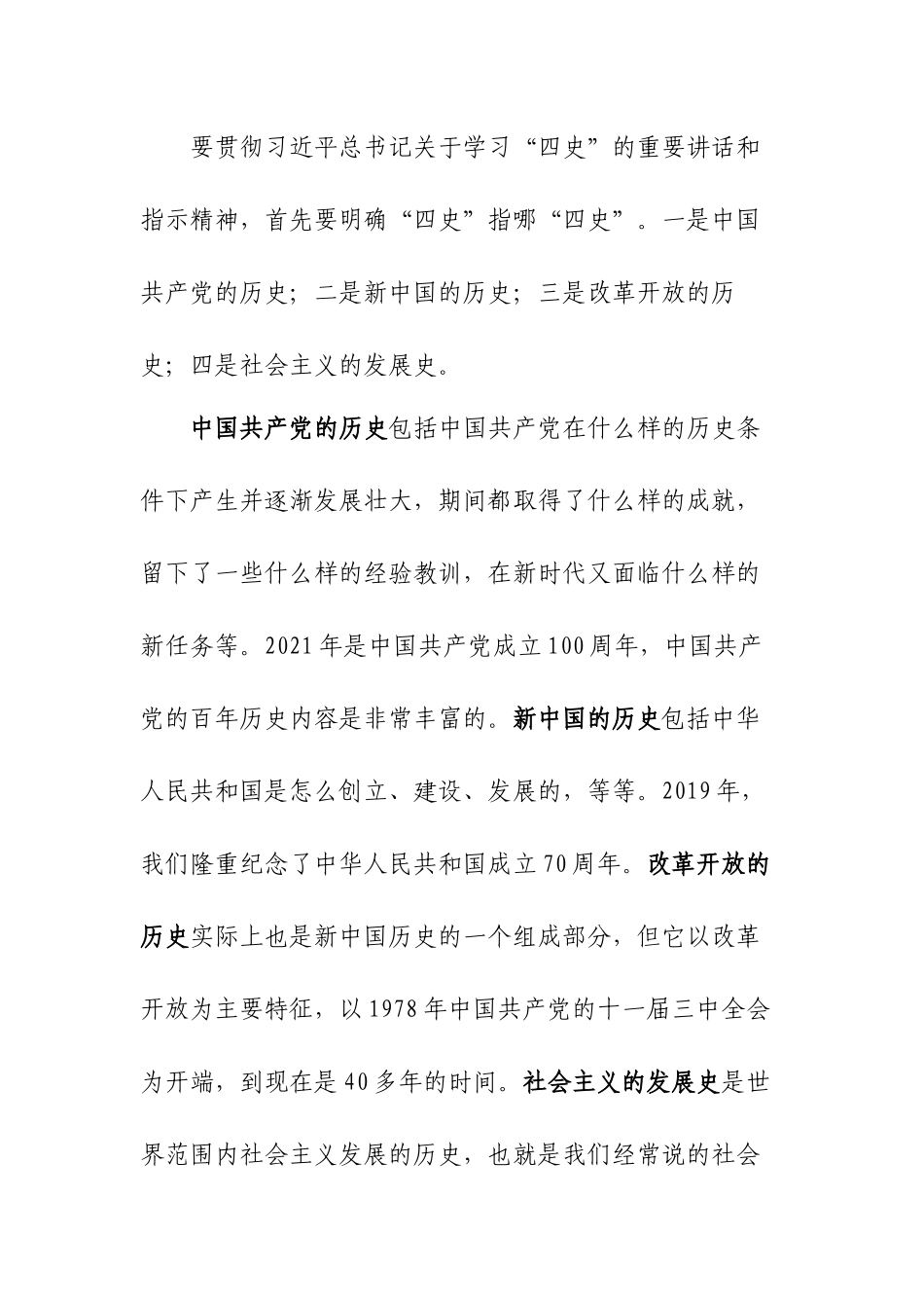 _在“四史”学习中坚守初心、汲取砥砺前行的力量_第2页