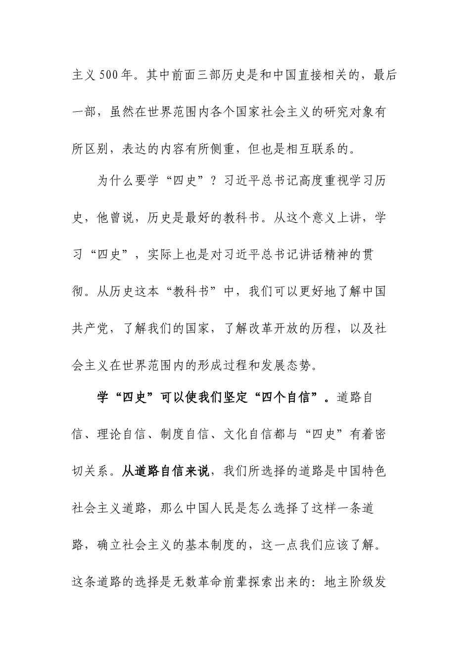 _在“四史”学习中坚守初心、汲取砥砺前行的力量_第3页