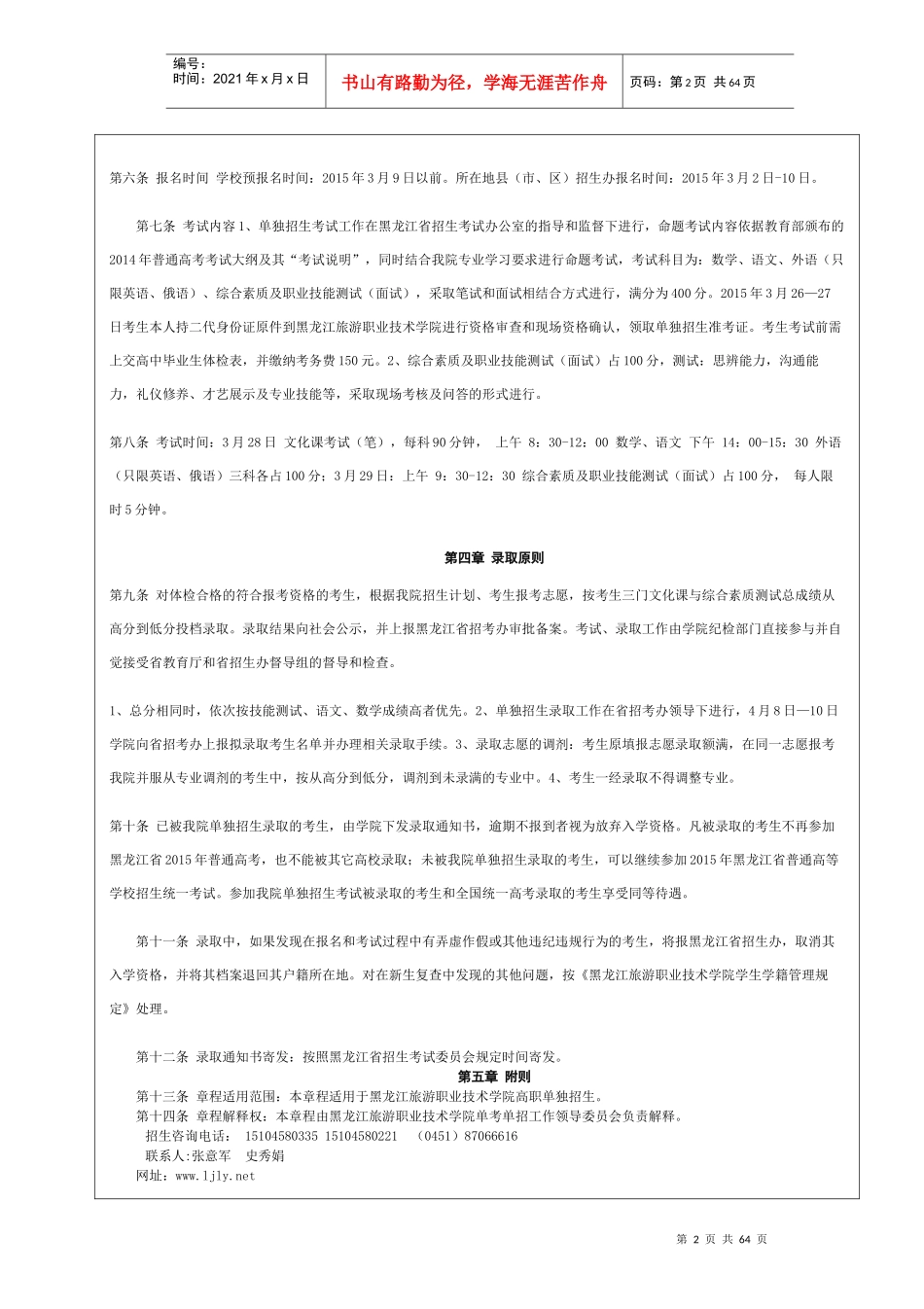 黑龙江建筑职业技术学院XXXX年单独招生工作日程表_第2页