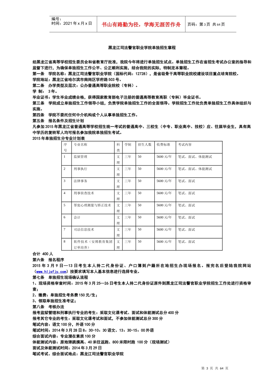 黑龙江建筑职业技术学院XXXX年单独招生工作日程表_第3页