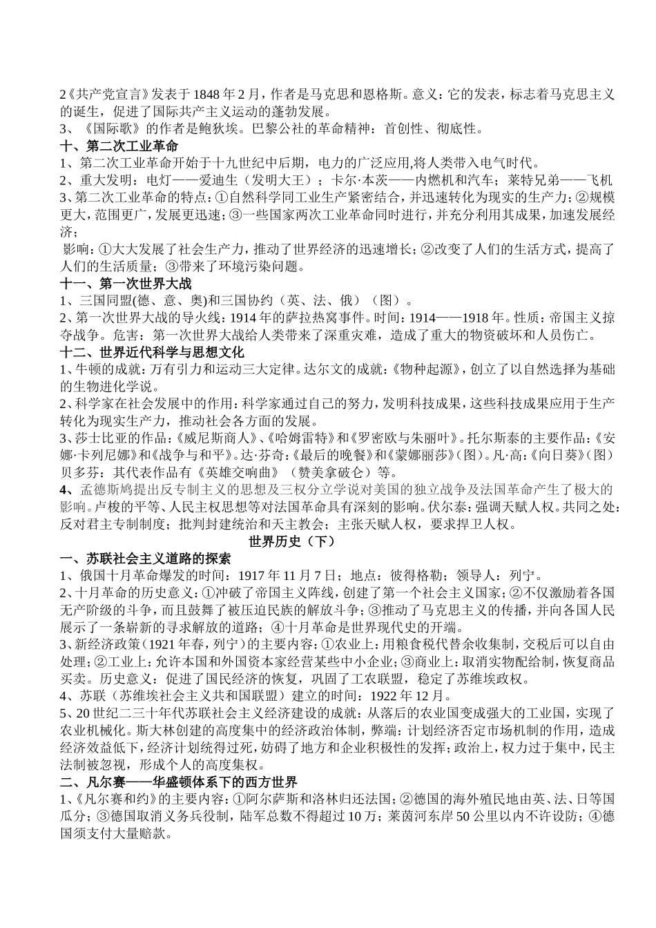 世界历史（上）复习资料_第3页