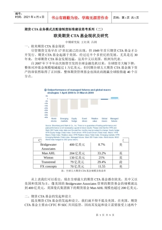 期货CTA业务模式及配套制度标准建设思考系列(二)